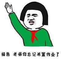 为老师打call？